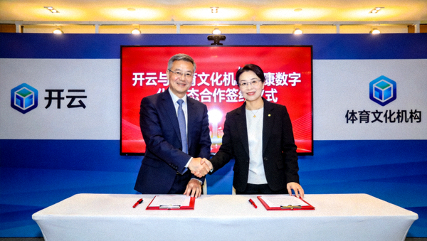 开云携手体育文化机构举行健康数字化生态合作签约仪式