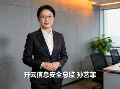 开云信息安全总监孙艺菲正装职业照片