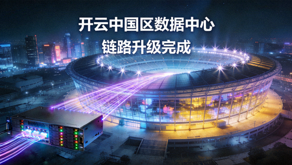 开云中国区数据中心链路升级对应的现代化体育场夜景